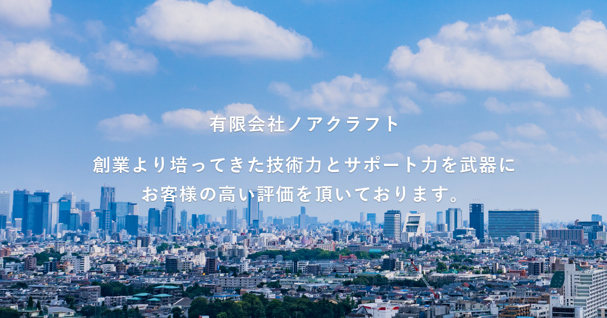 有限会社ノアクラフト